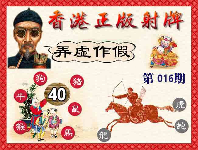 016期香港正版射牌[图]