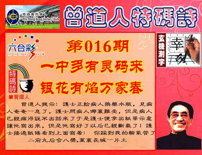 016期曾道人特码诗[图]