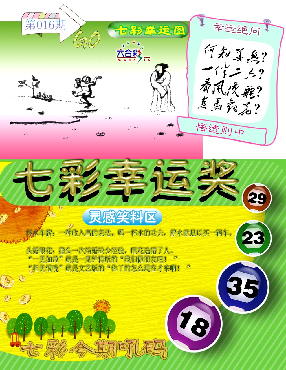 016期七彩幸运奖[图]