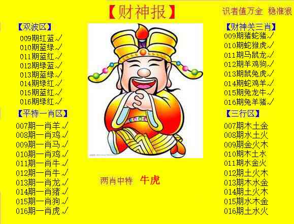 016期黄色财神报[图]