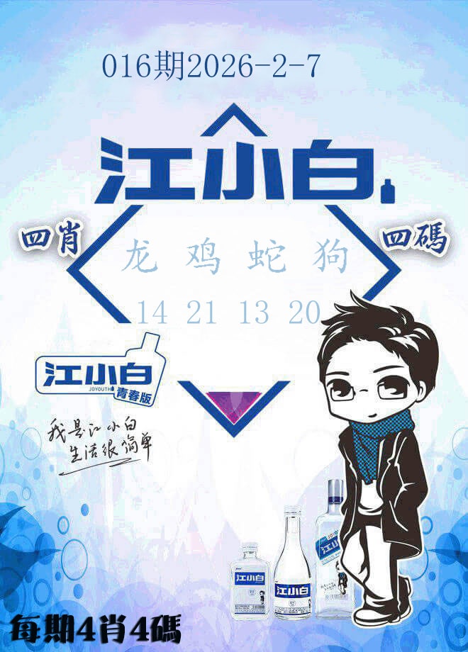 016期江小白[图]