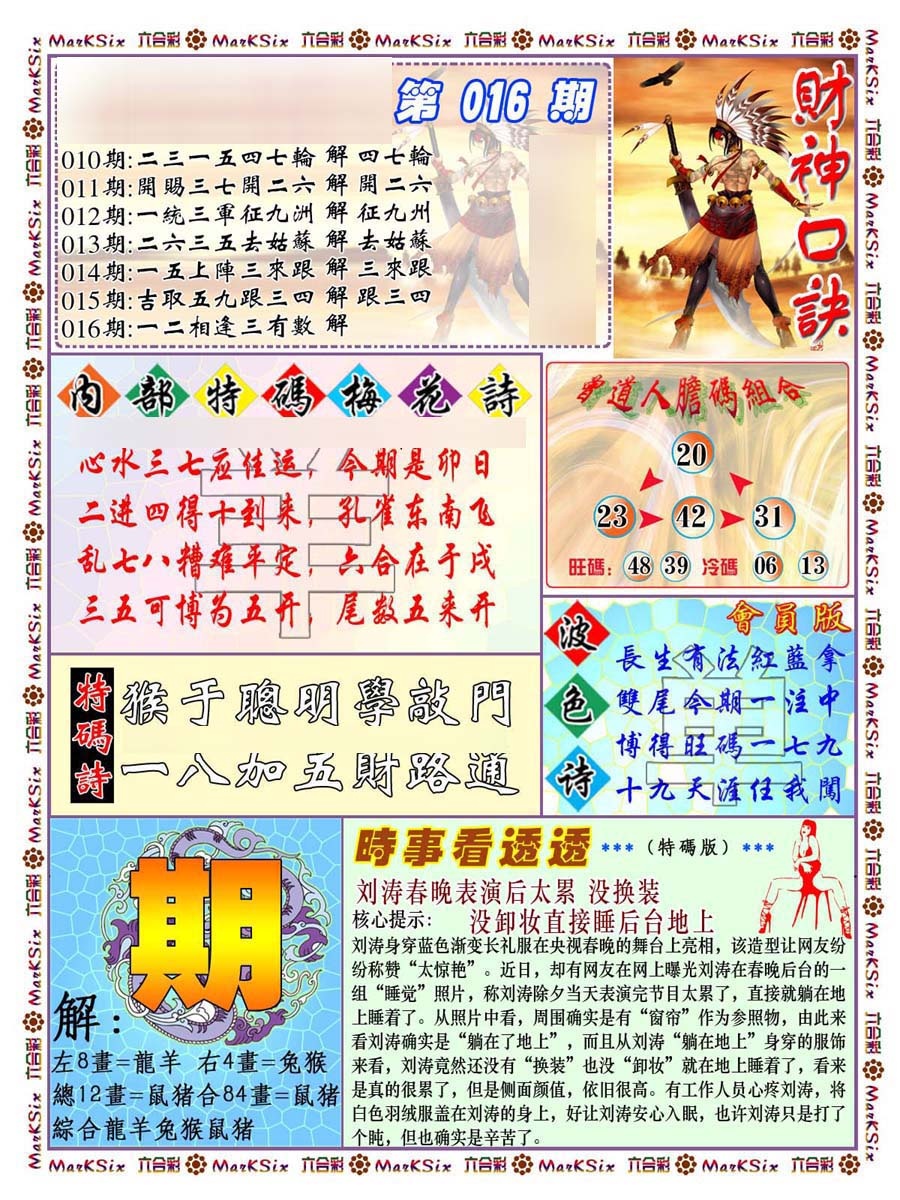 016期财神码报[图]