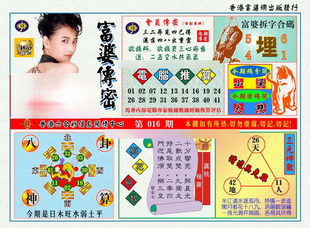 016期富婆传密[图]