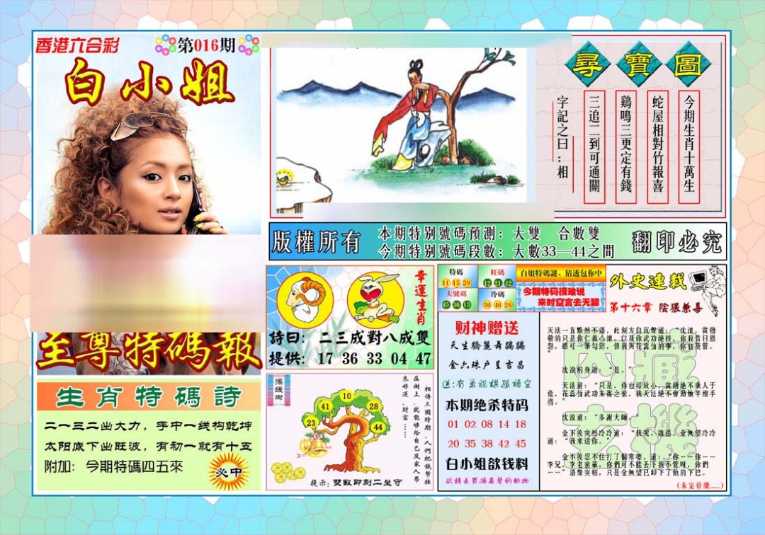 016期白姐至尊特马[图]