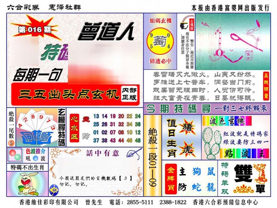 016期赠道人特马金手指[图]