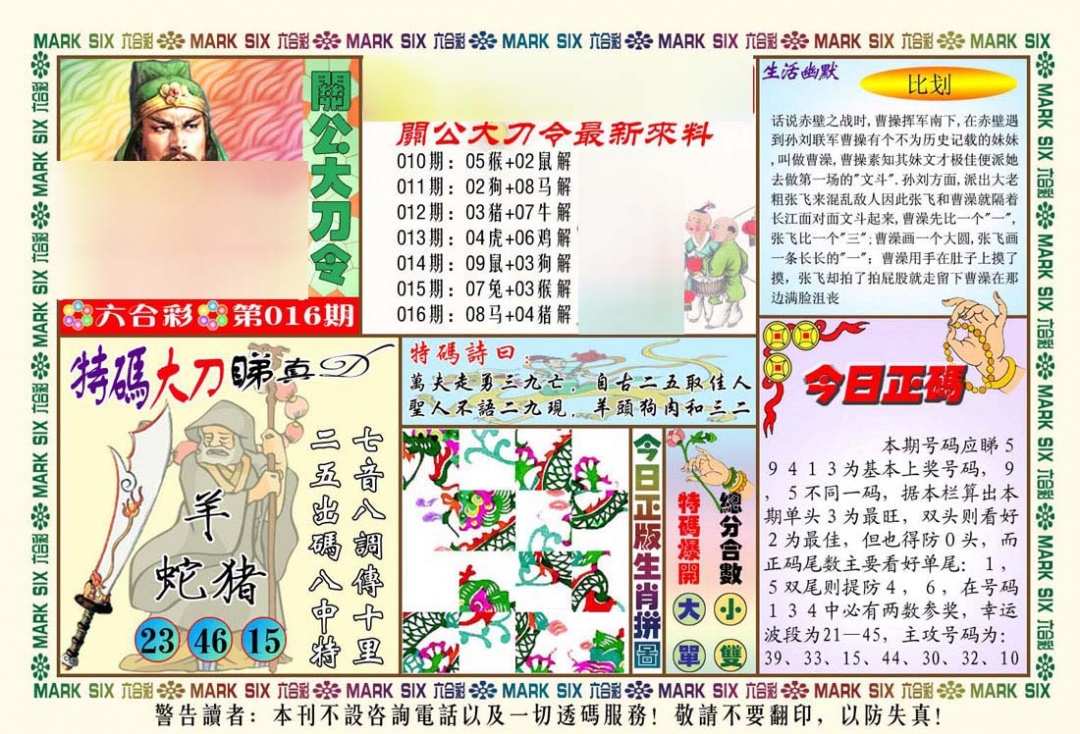 016期关公大刀令[图]