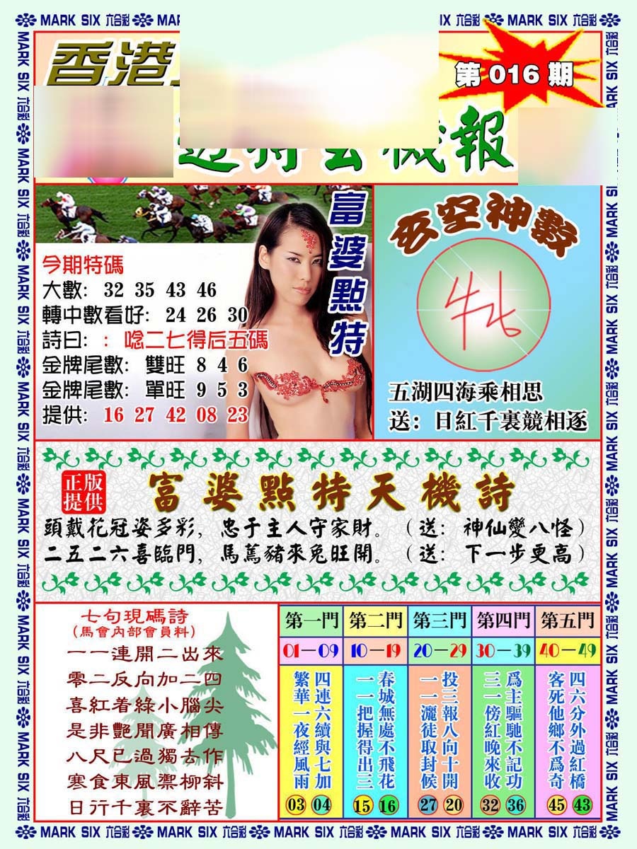 016期透特玄机报[图]
