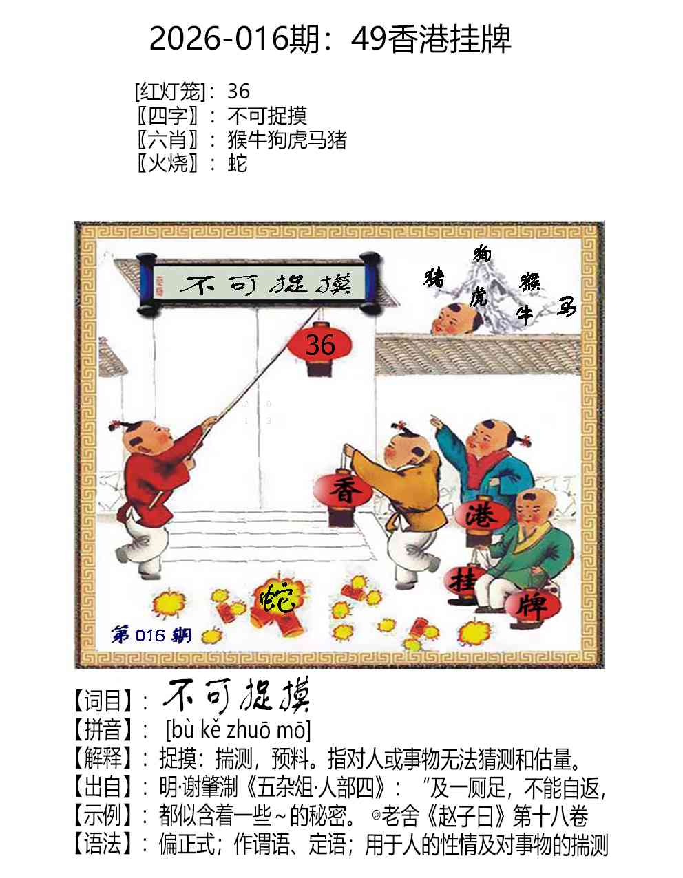 016期49香港挂牌[图]