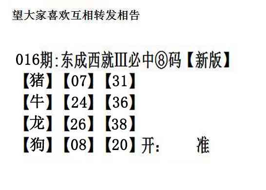 016期东成西就[图]