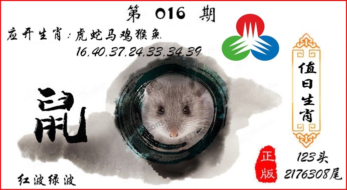 016期值日生肖[图]