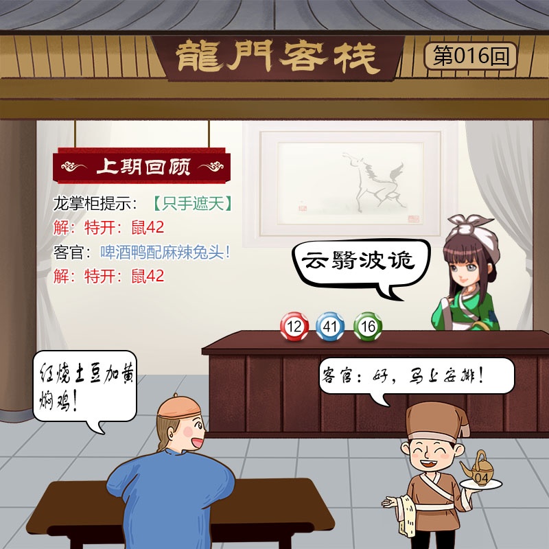 016期龙门客栈[图]