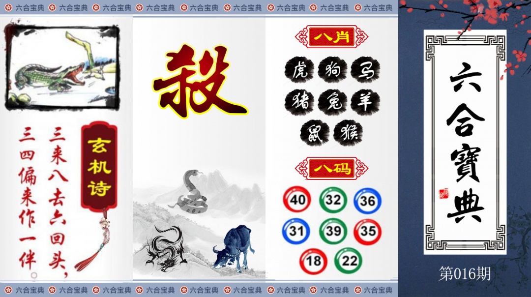 016期六合宝典[图]