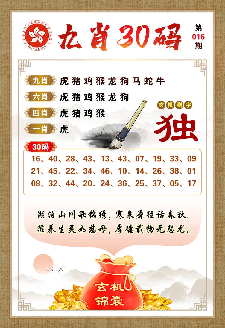 016期九肖30码[图]