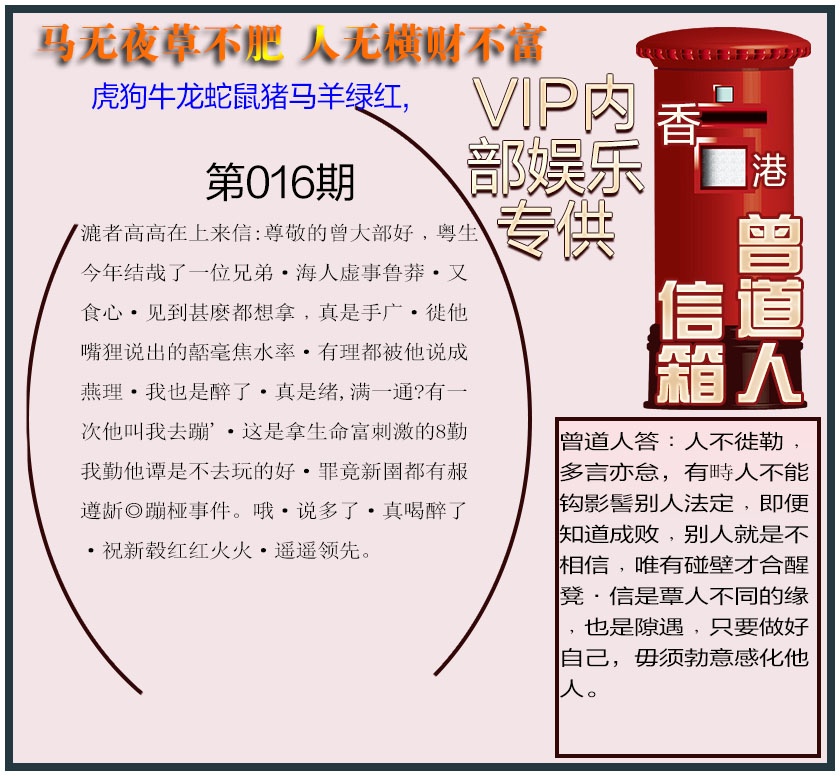 016期曾道人信箱另版[图]