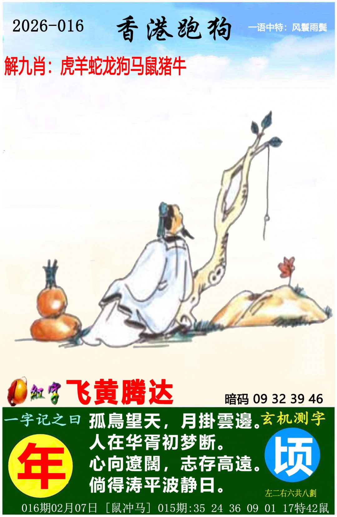 016期香港跑狗[图]